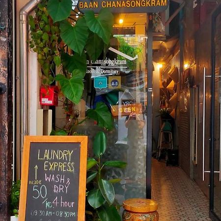 Bann Chana Bkk 曼谷 外观 照片